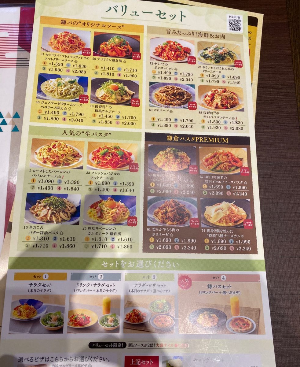 鎌倉パスタつくばイオン店の平日メニュー表