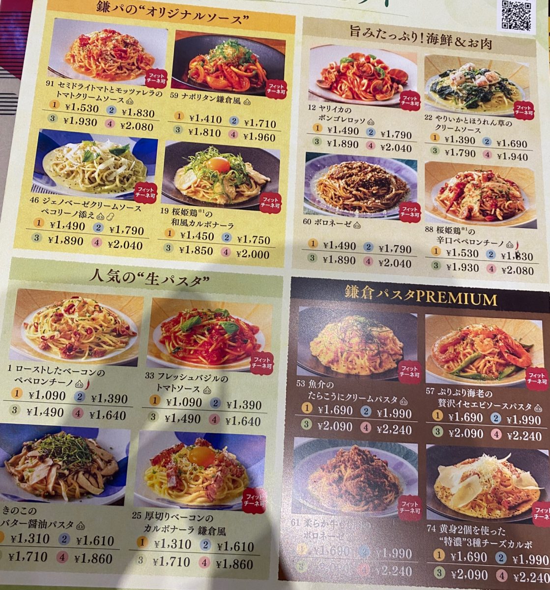 つくばイオンで利用した鎌倉パスタのメニュー表