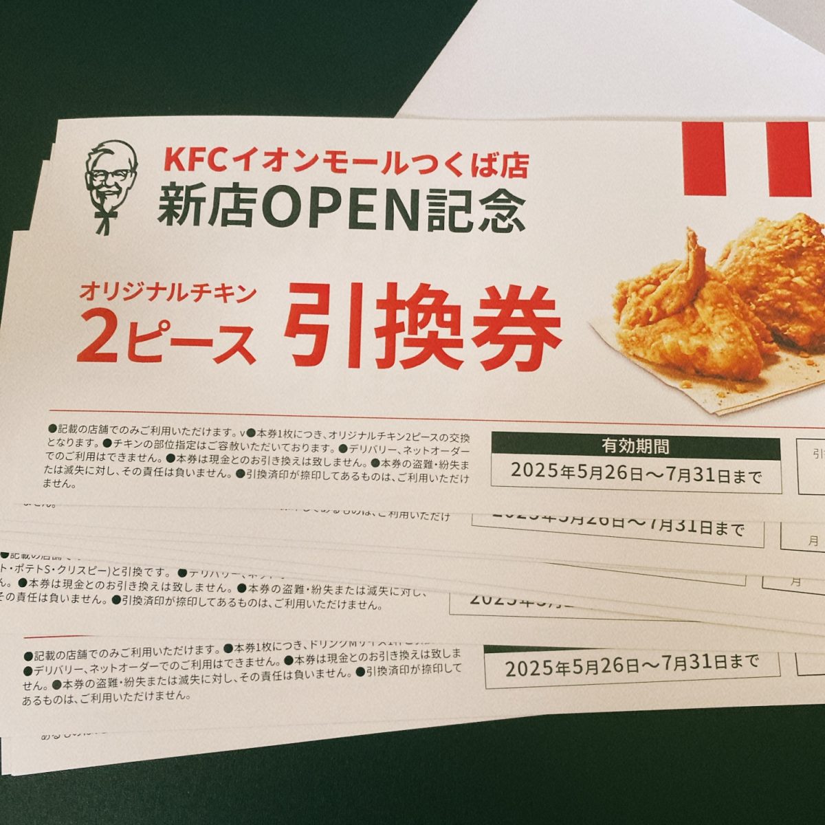 つくばイオン開店記念ケンタ福袋の引換券