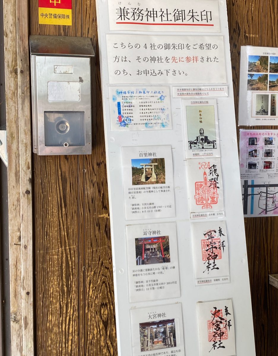 兼務神社御朱印