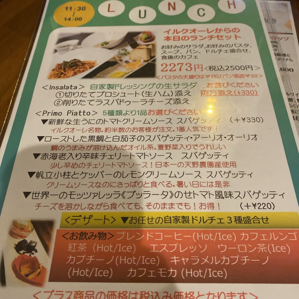 ランチメニュー