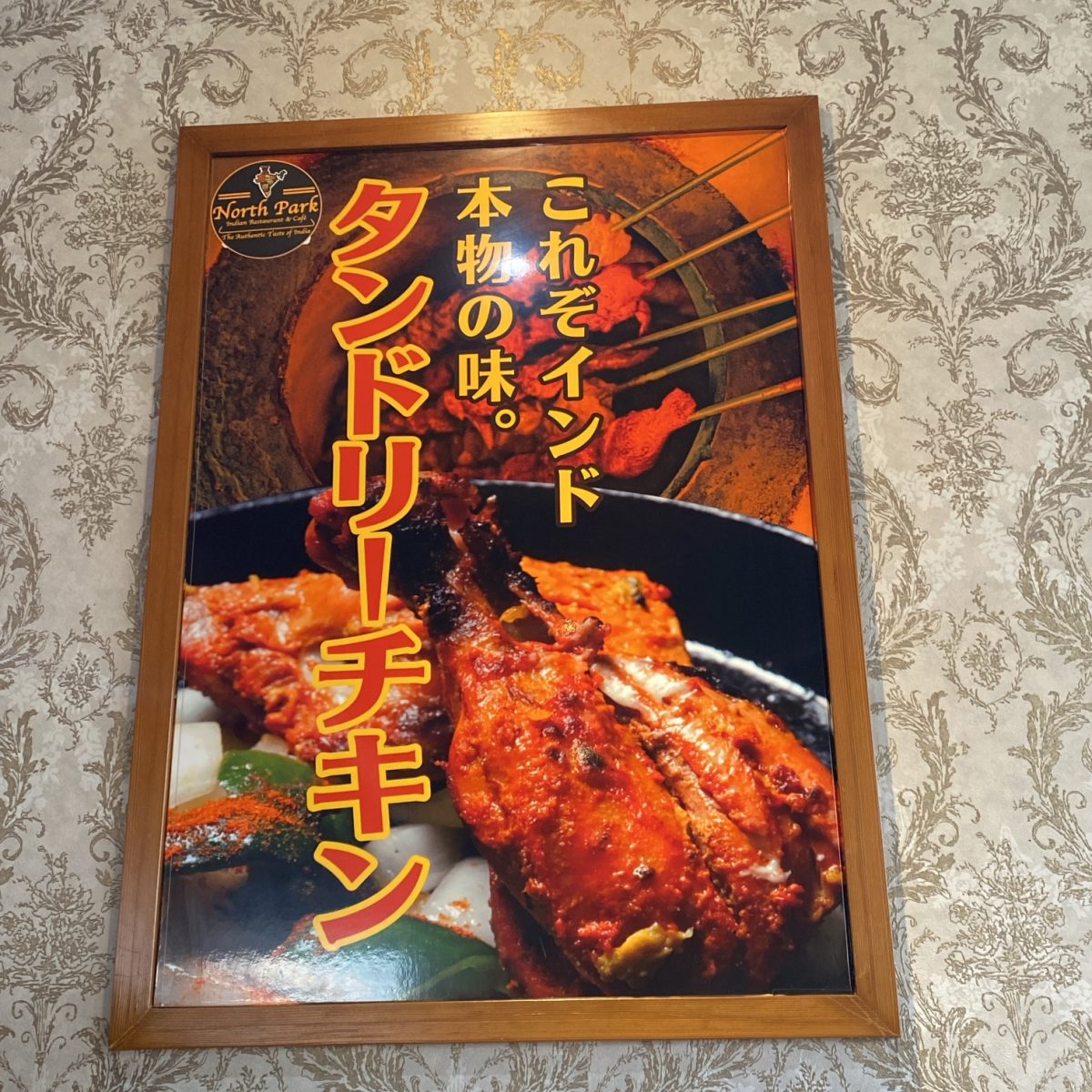 インドカレーもいいけどタンドリーチキン
