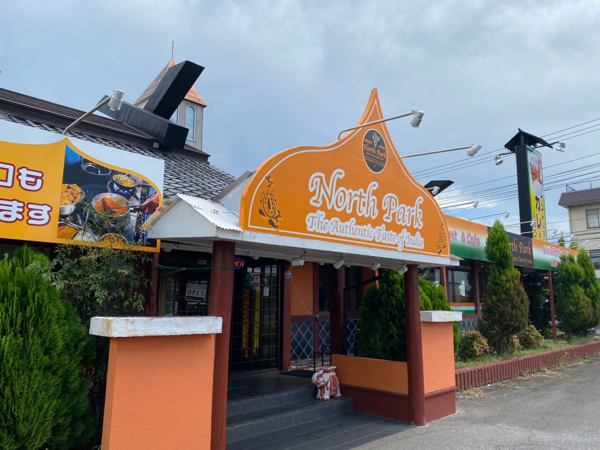 土浦市にあるノースパークはインドカレーのお店