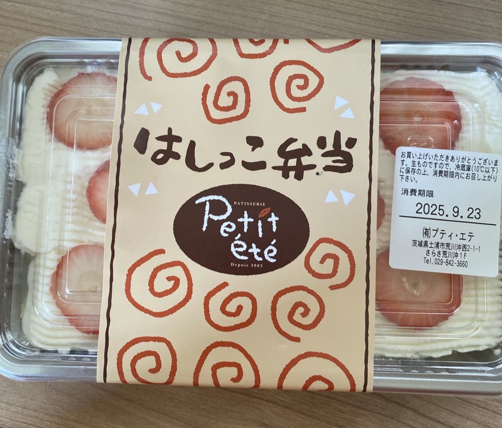 25年秋に購入したプティエテのはしっこ弁当。早いものがちの人気商品