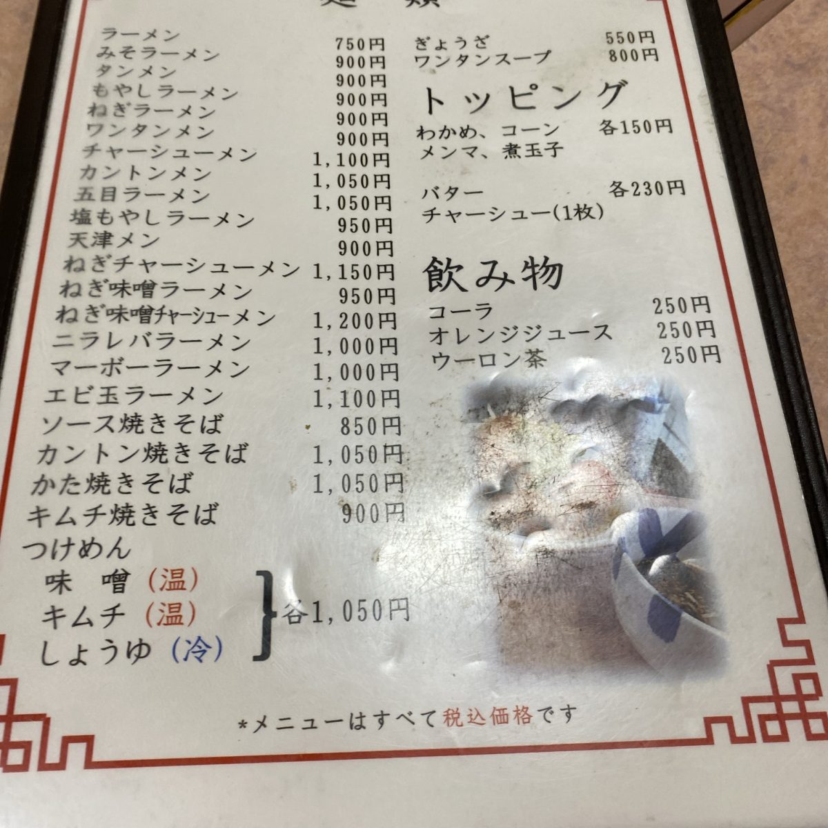 中華料理きらくのメニュー表
