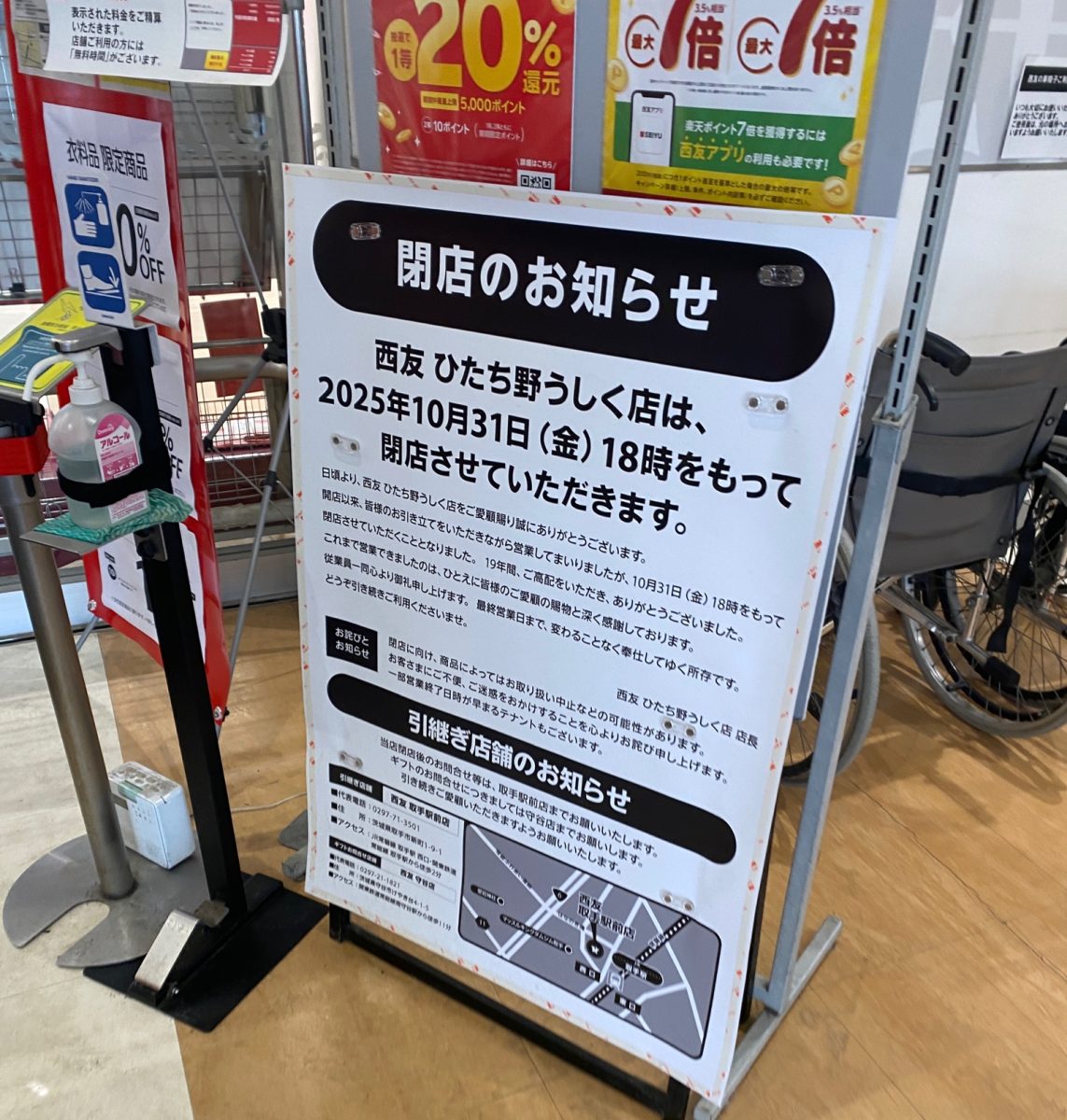 西友ひたちの牛久店に出ていた閉店告知画像