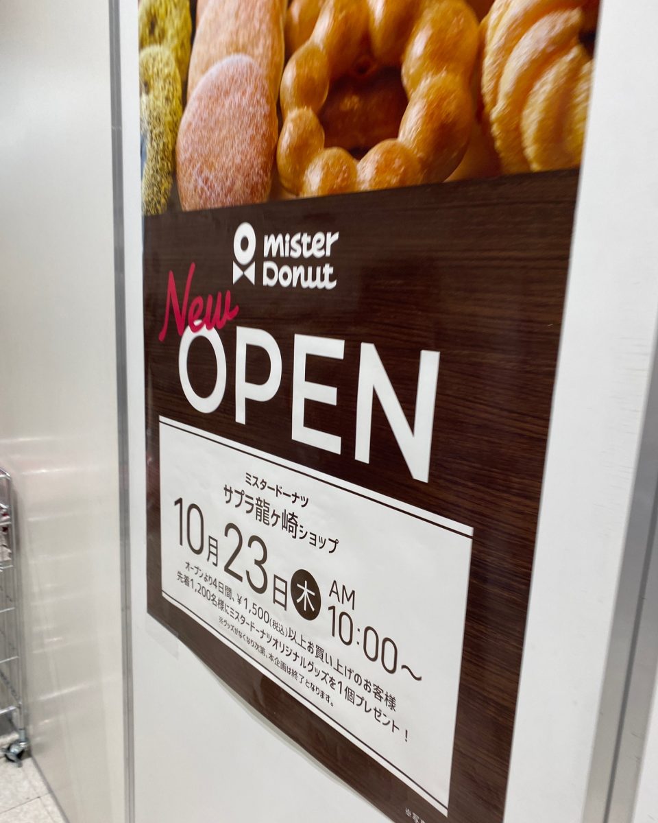 龍ヶ崎サプラにミスドが開店！