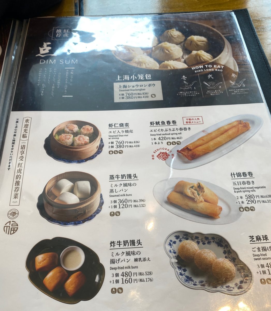紅虎餃子房のマントウのメニュー