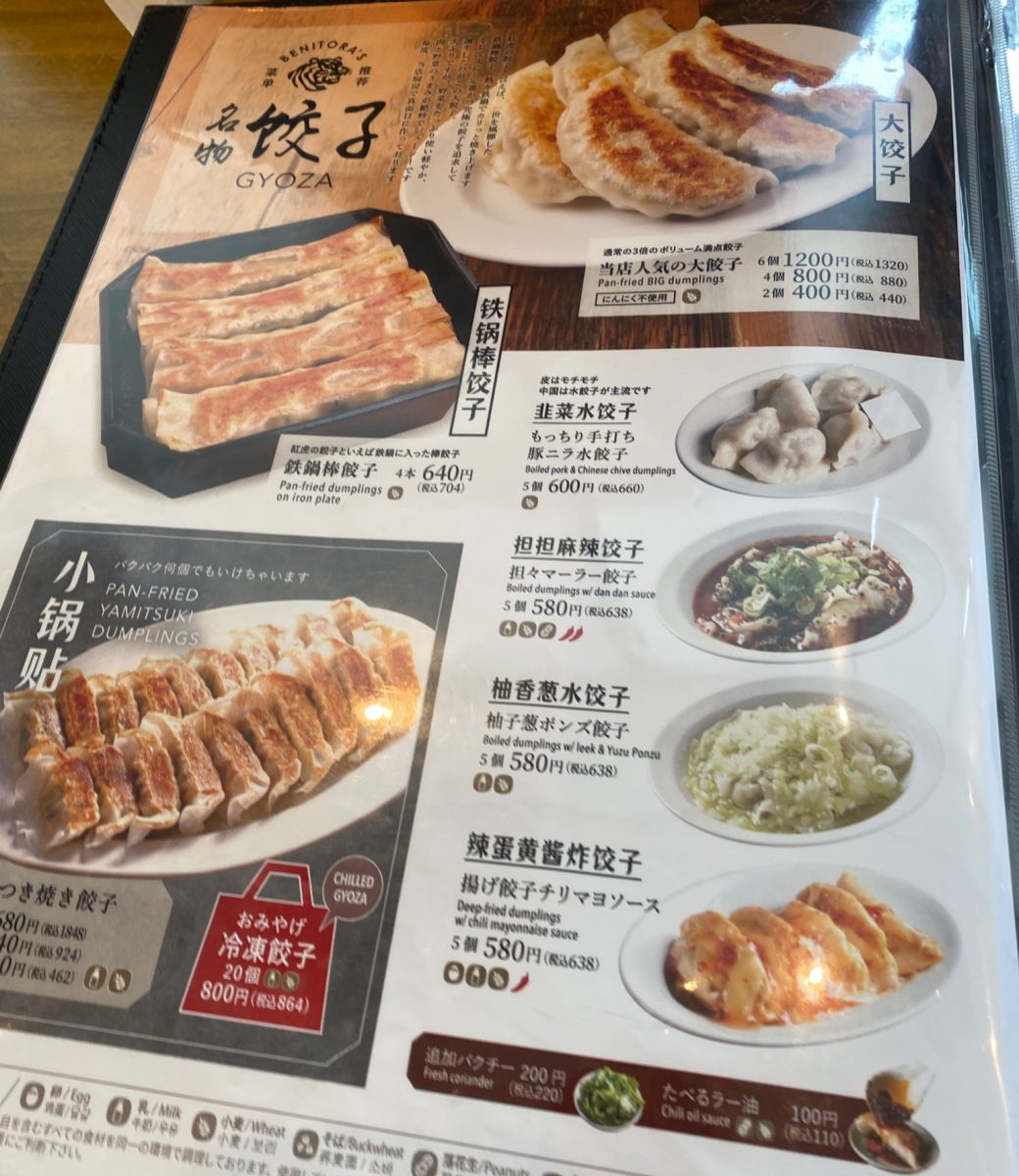 餃子メニューがある紅虎餃子房