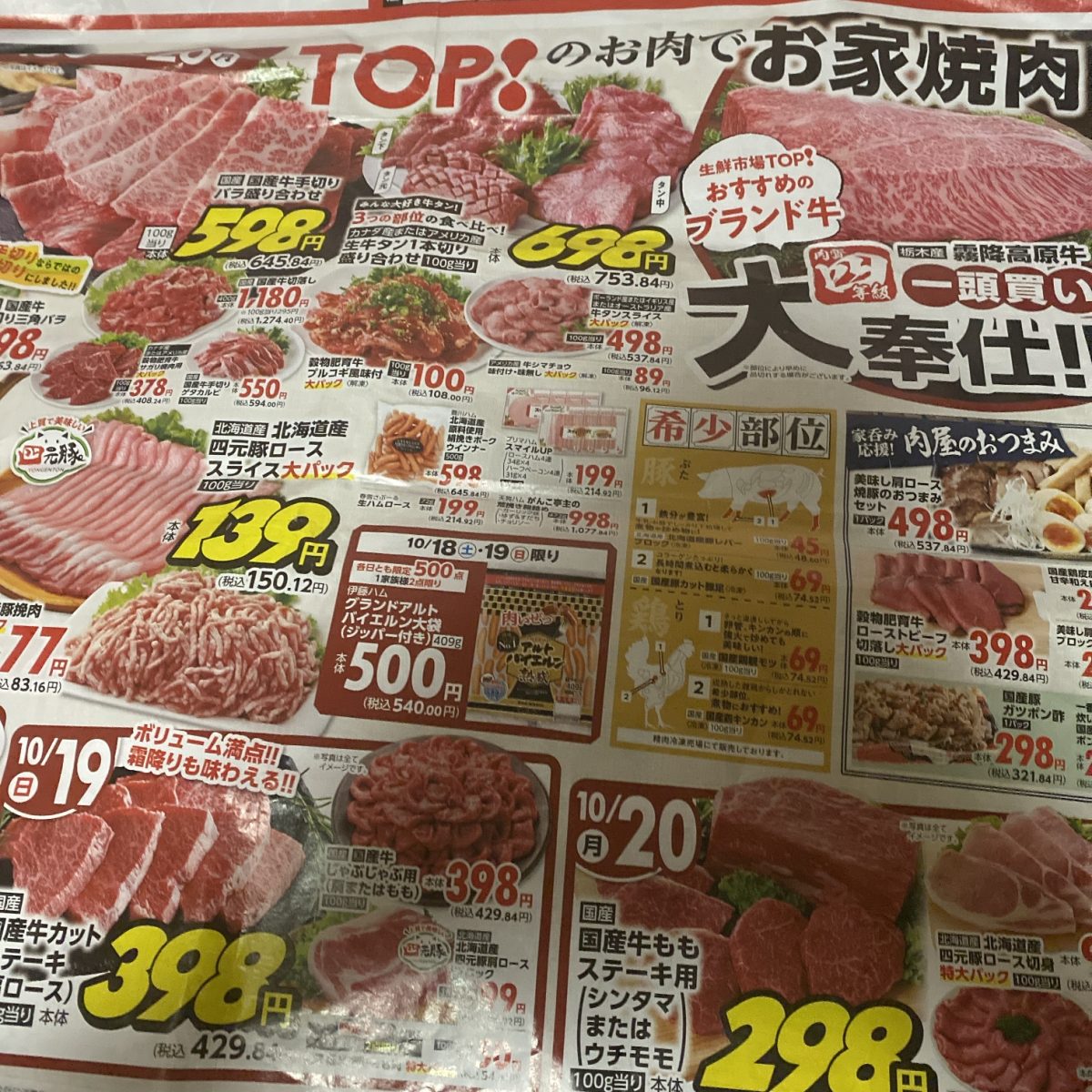 生鮮市場トップの開店チラシ