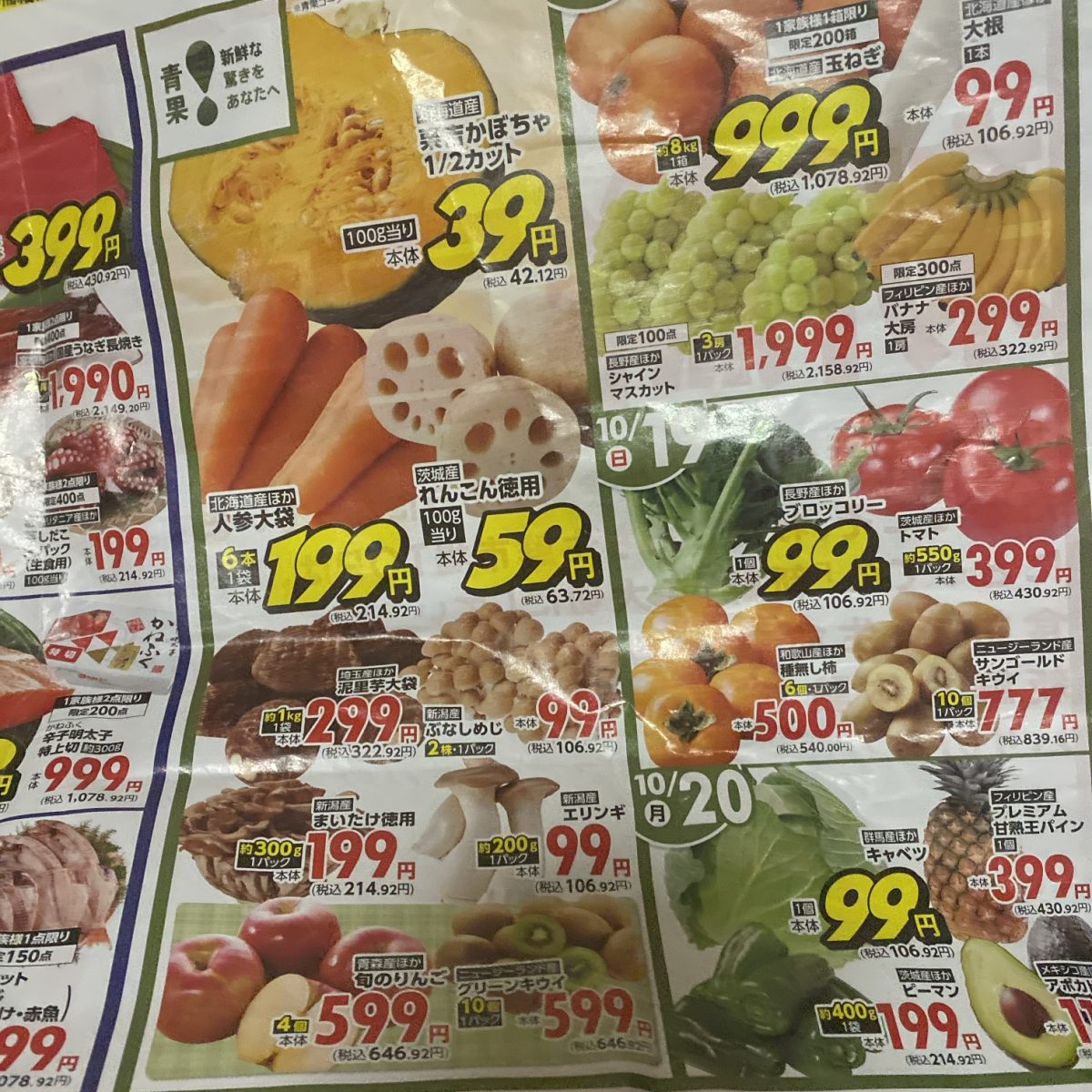 生鮮市場トップの開店セールチラシ野菜もお得