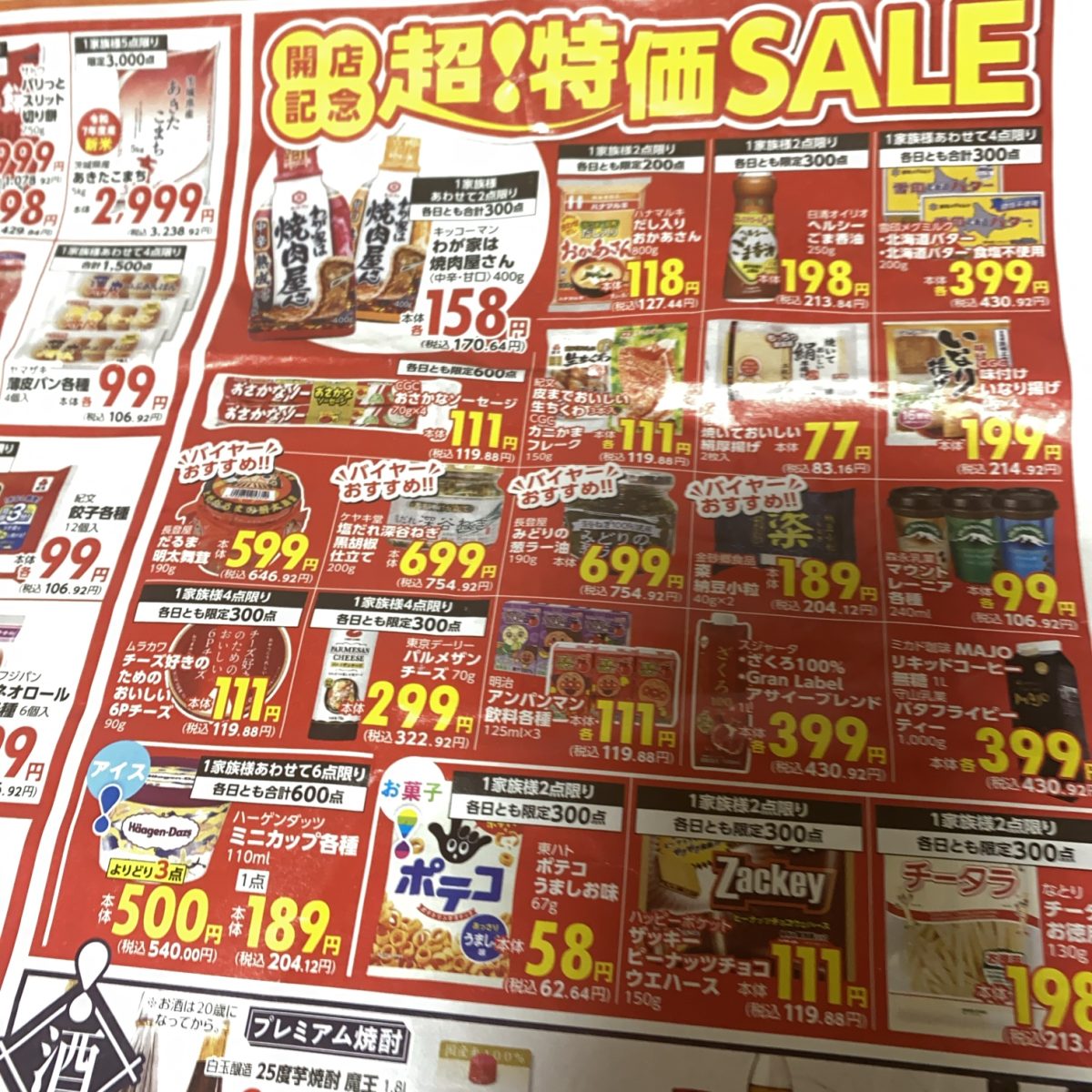 マウントレーニアなどもお得だった生鮮市場トップの開店セール