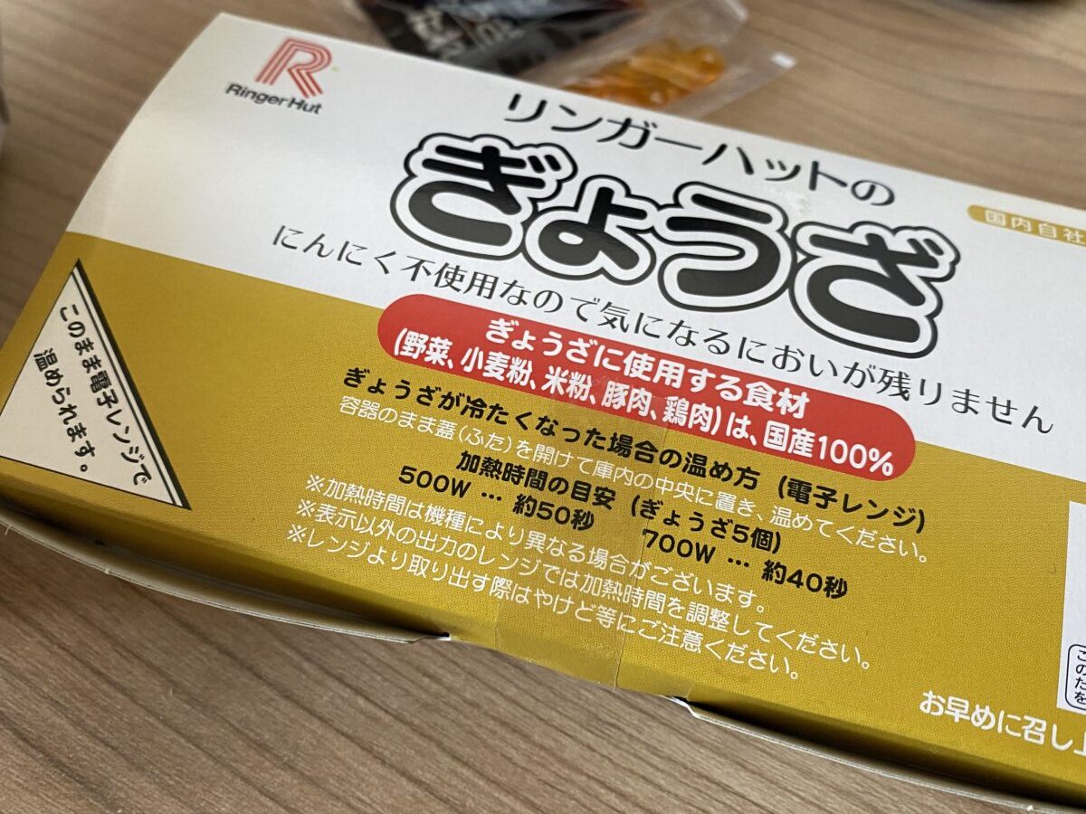 餃子をテイクアウト