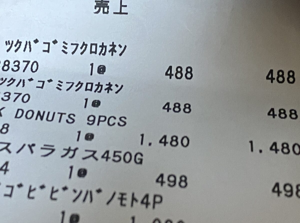 コストコ買ったつくば市のごみ袋購入レシート