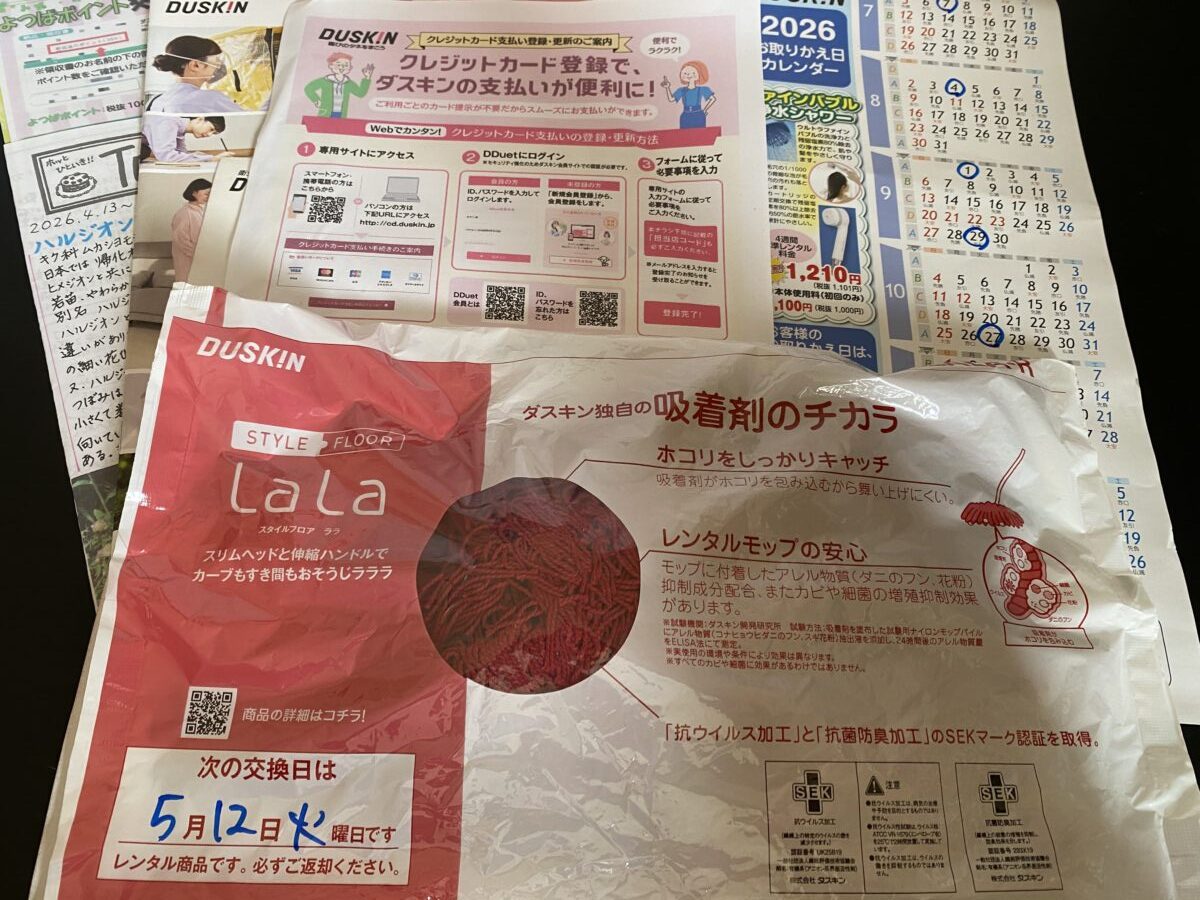 ダスキンモップ