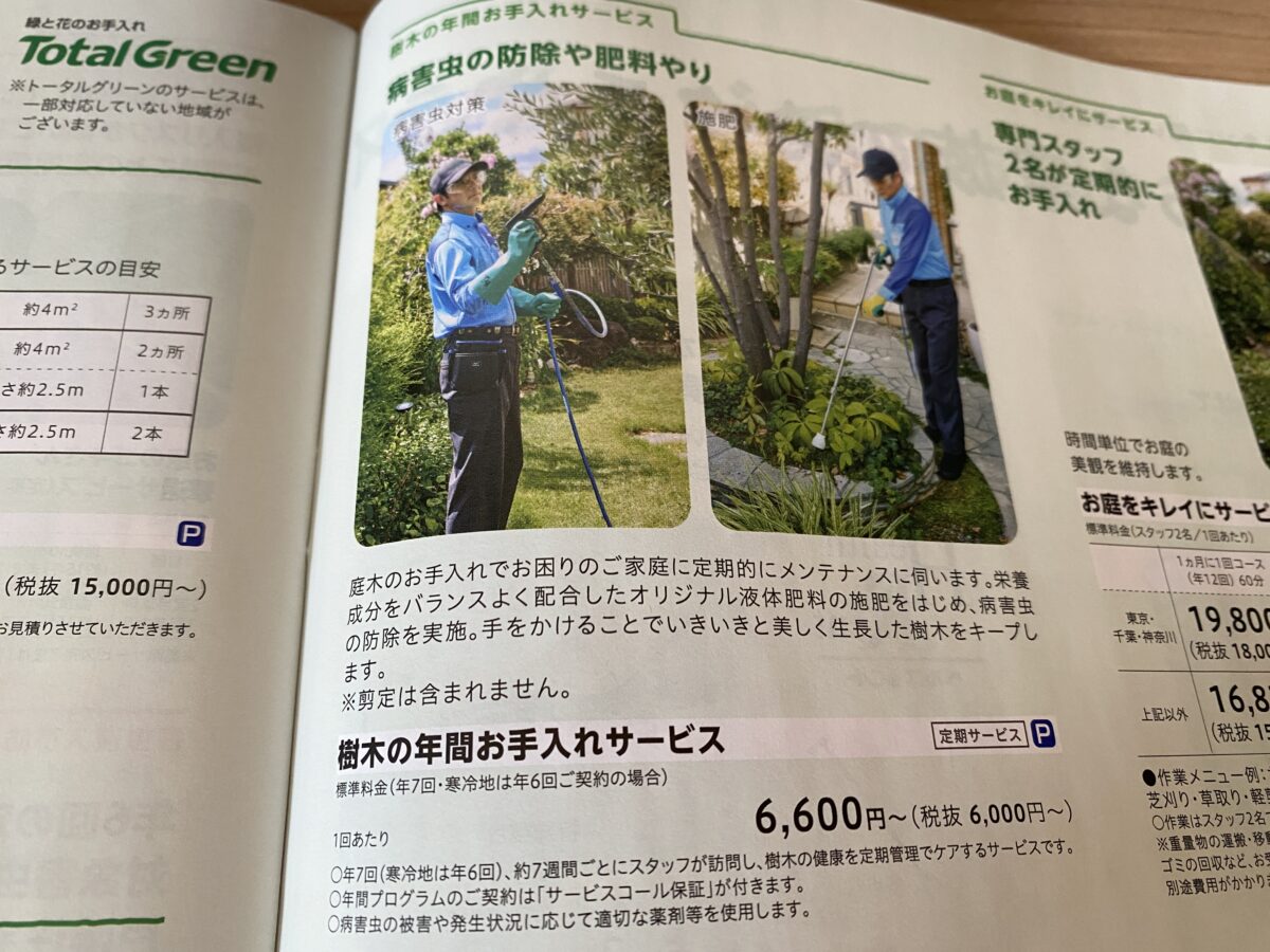 ダスキンの樹木お手入れサービス