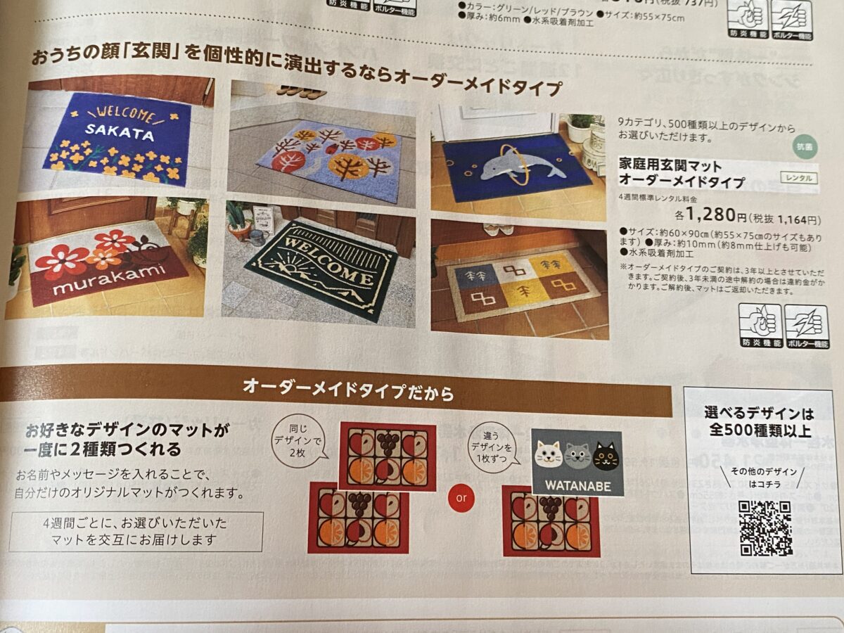 ダスキンといえばマット