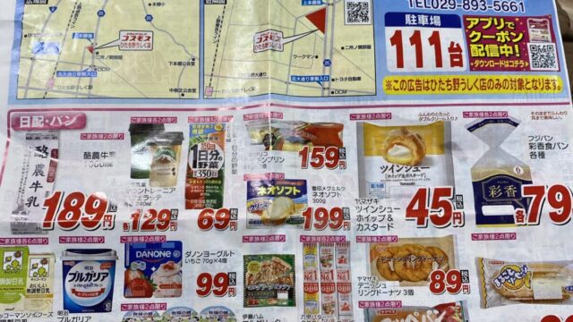 コスモスひたち野うしく開店のチラシ