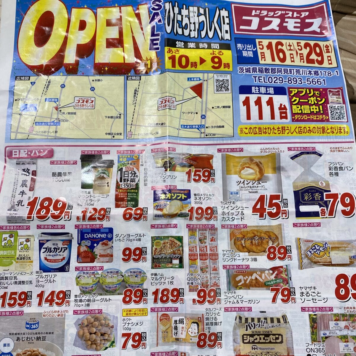コスモスひたち野うしく開店のチラシ