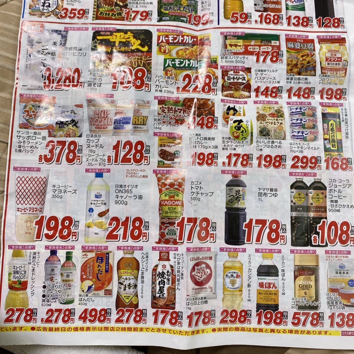 ドラッグストアコスモスの開店セールチラシは期間が長かった