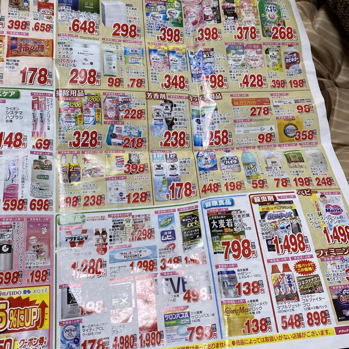 掃除用品などもお得だったドラッグストアコスモスの開店チラシ