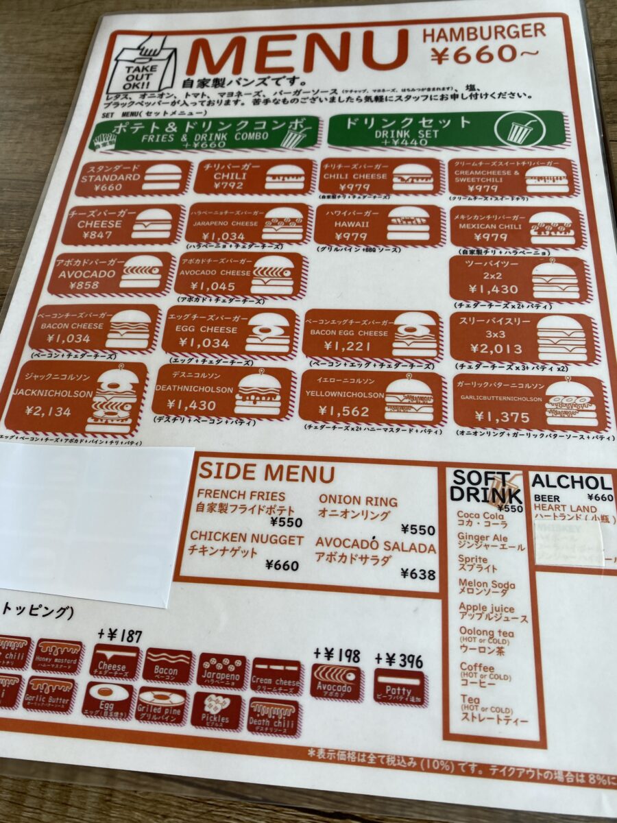 オールマイグッドバーガーの値段表2026年6月時点