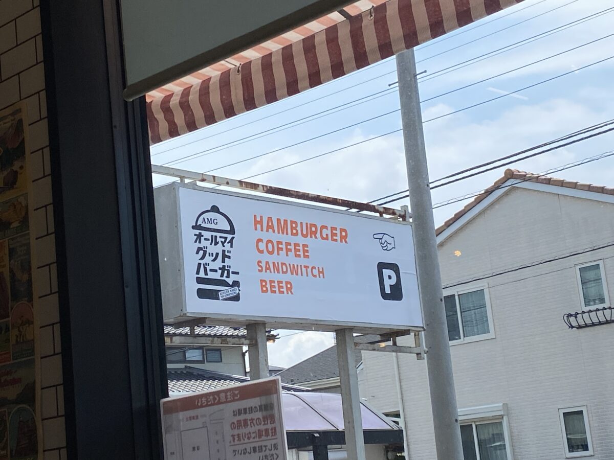 オールマイグッドバーガーの看板