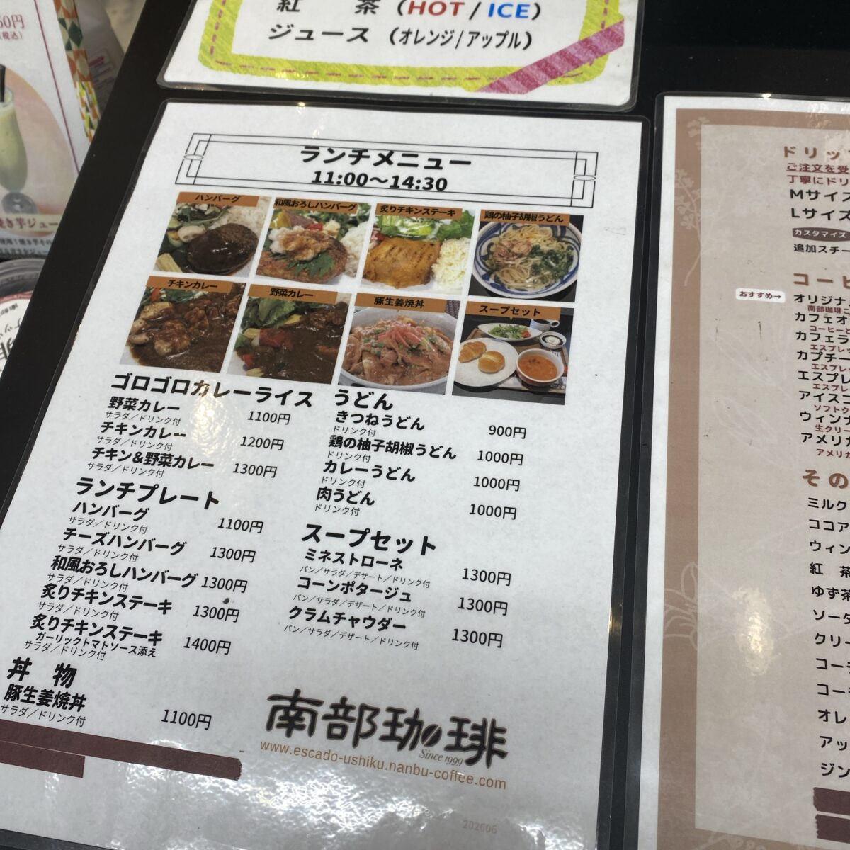 南部珈琲のランチメニュー写真