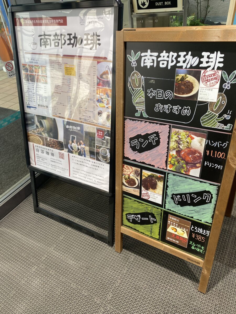 南部珈琲エスカード店へ行ってきた。南部珈琲のメニュー看板写真