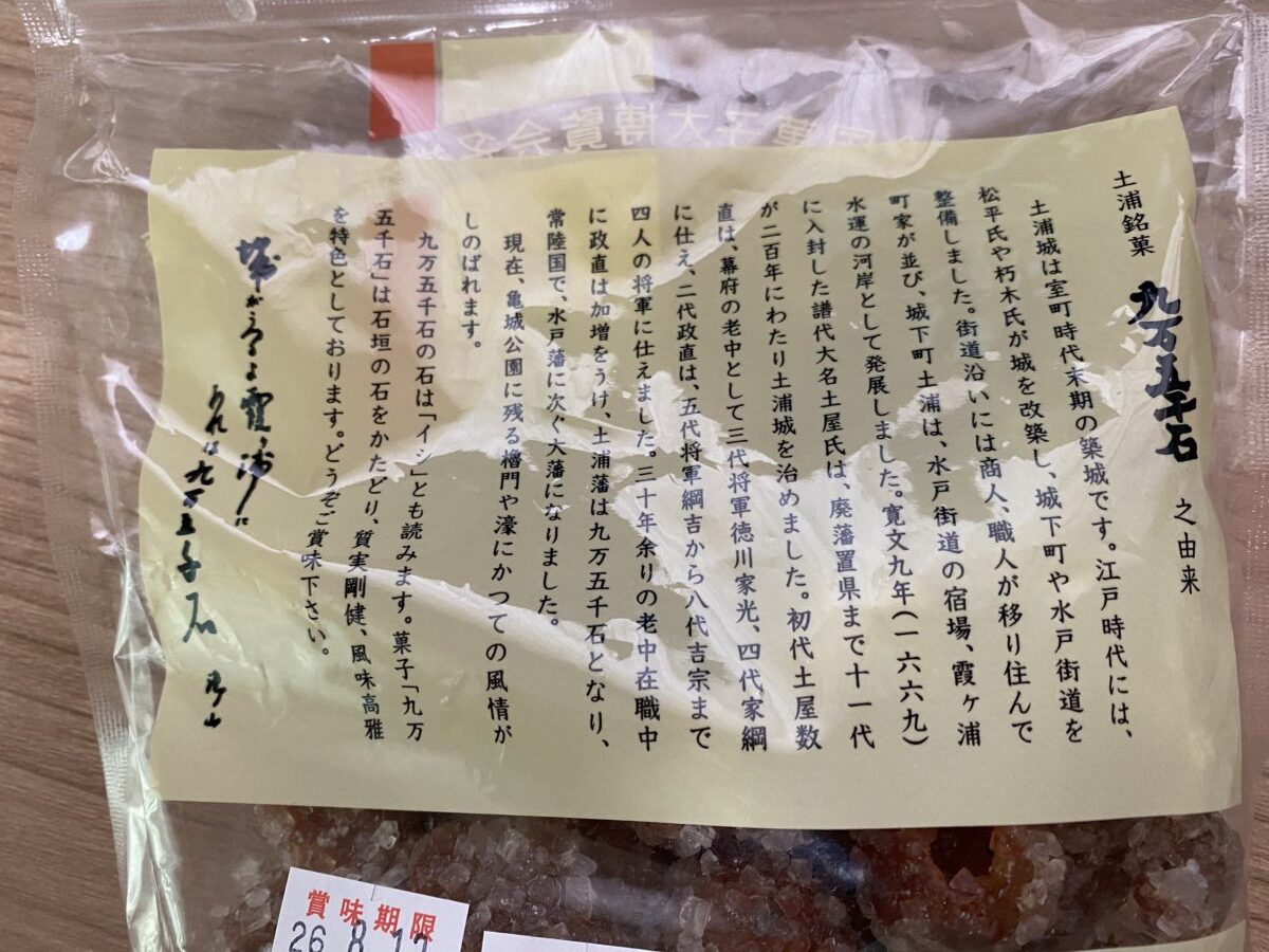 九万五千石の由来