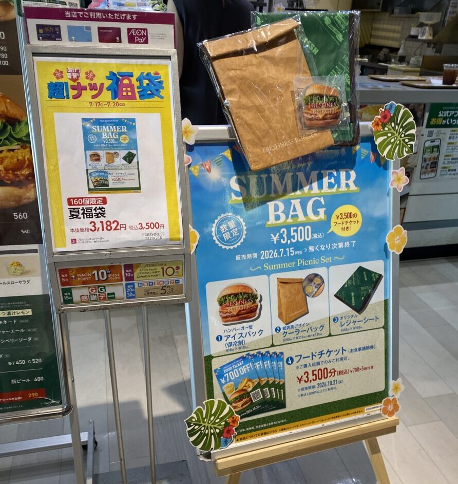 福袋も売ってるフレッシュネスバーガー