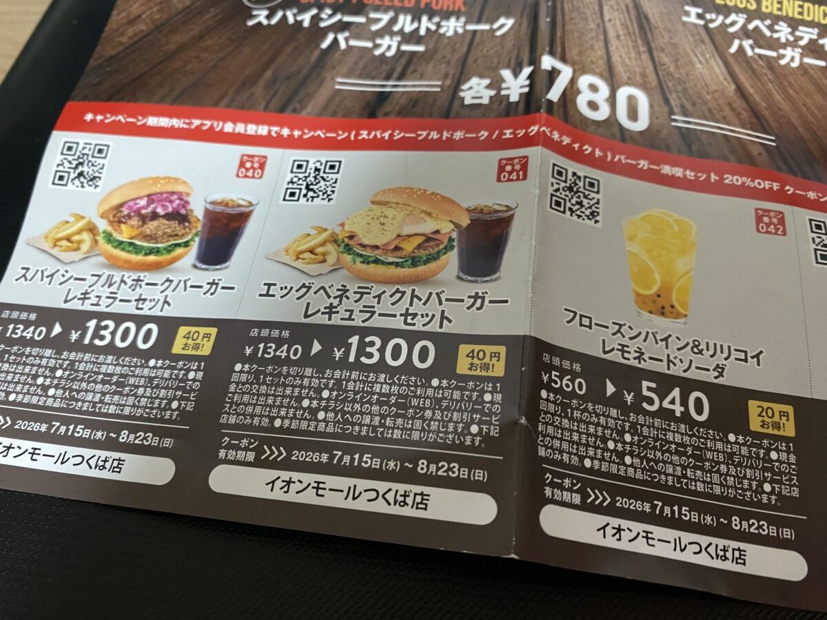 フレッシュネスバーガーのお得なクーポンついたちらし