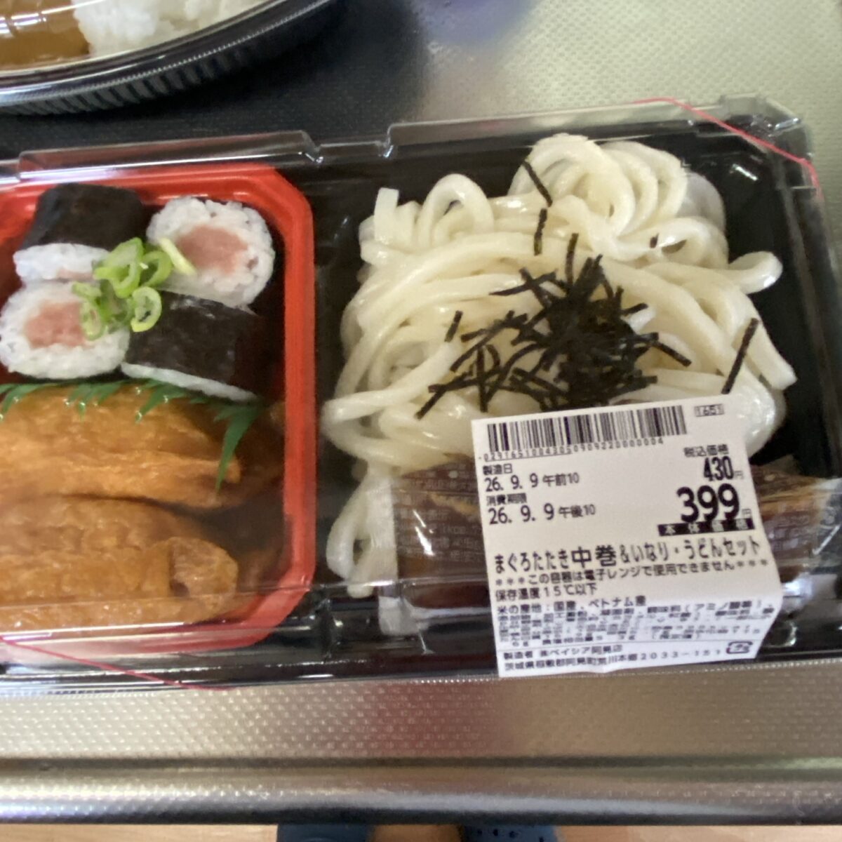 ベイシアネットスーパーで注文したうどんとお稲荷さんのセットがとどいた