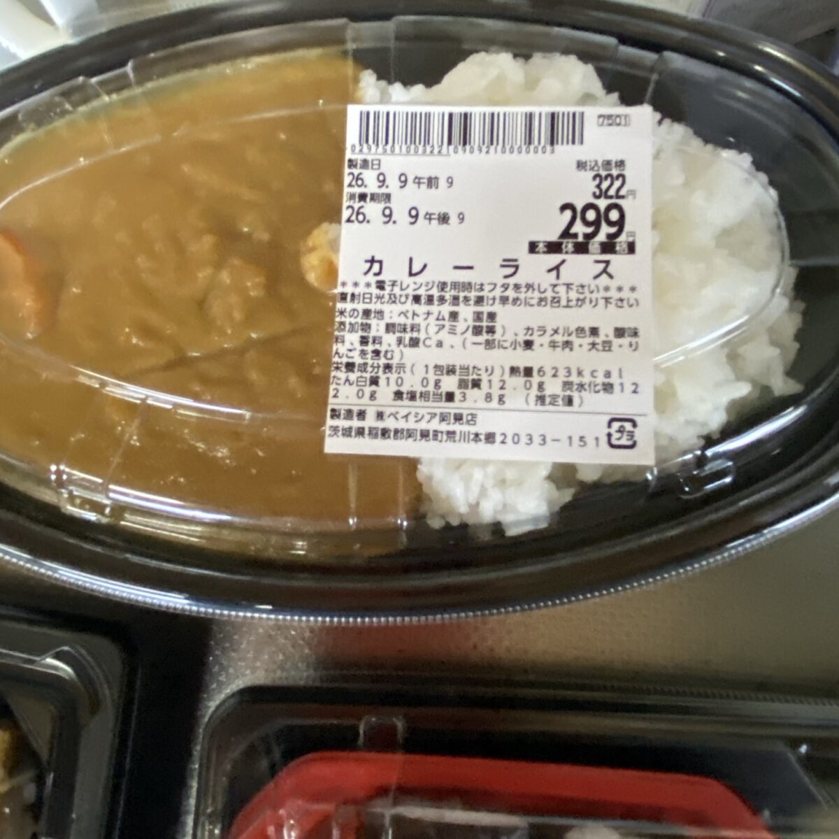 ベイシアネットs-パーで注文したカレーライス
