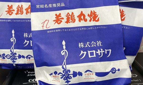 若鶏の丸焼きくろさわのパッケージ