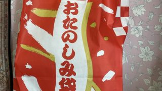 カスミで買ってきた福袋