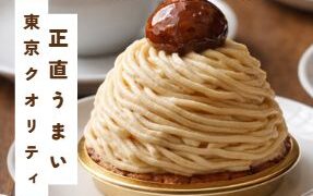 茨城県南で買える都会的なスイーツ（洗練されたケーキ）に関する記事のアイキャッチ画像