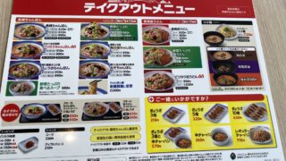 リンガーハットイーアスつくば店のテイクアウトメニュー（26年2月）