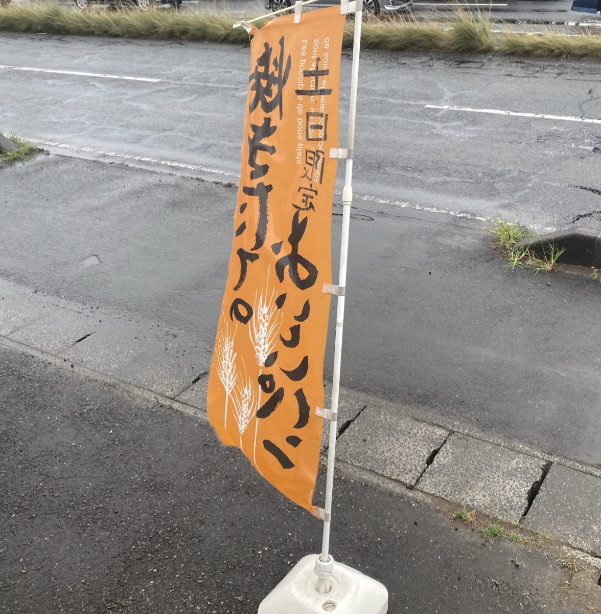 シェカオルは週末パンを売っている。この旗が目印