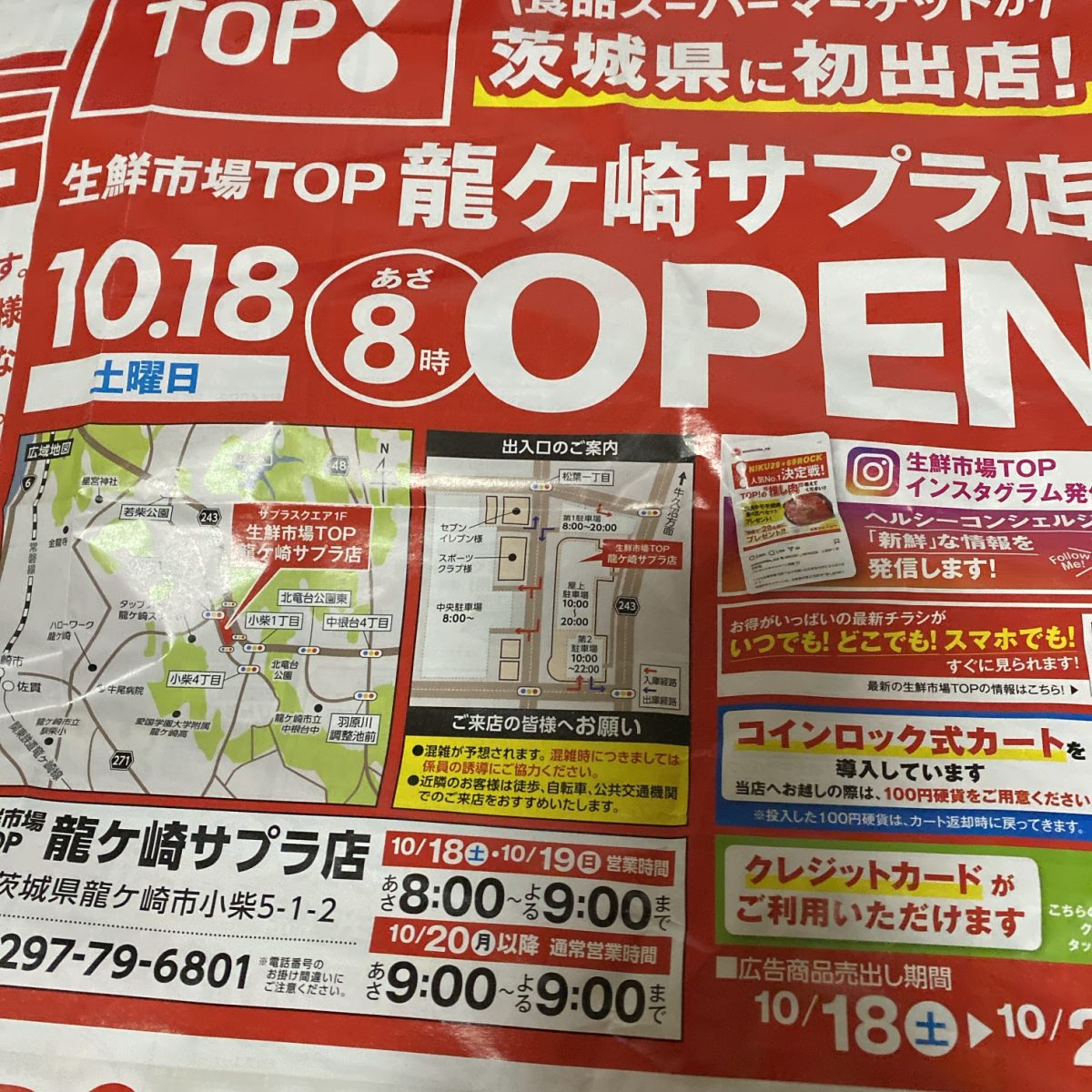 生鮮市場TOP開店セールチラシ