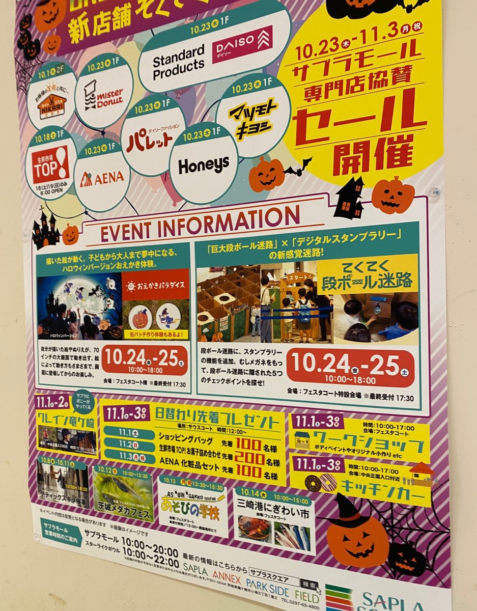 龍ヶ崎サプラスクエアの開店セール